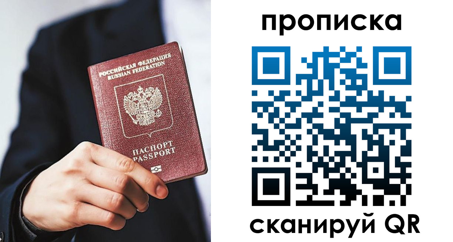 прописка от собственника в Беслане